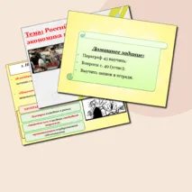 Презентация по истории России на тему: 