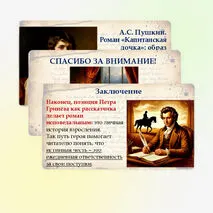 Презентация «А.С. Пушкин. Роман 
