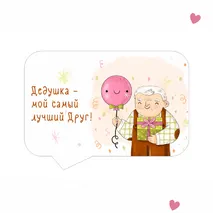 Оформление День бабушек и дедушек
