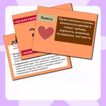 Конспект+презентация по курсу семьеведенье: 
