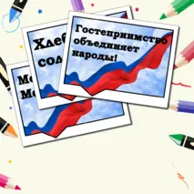 Речевые облачка на День Народного Единства. Разговоры о важном. 28 октября