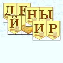Всемирный день хлеба. 16 октября. Растяжка