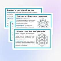 Презентация «Взаимосвязь между свойствами веществ в разных агрегатных состояниях и их атомно-молекулярным строением. Особенности агрегатных состояний воды»| 7 класс, физика