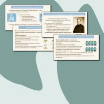 Презентация по биологии «Донаучные представления о зарождении жизни» 11 класс (углубленный уровень)