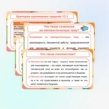 Презентация «Сочинение на лингвистическую тему 13.1 ОГЭ»