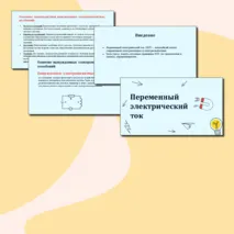 Презентация по физике на тему 