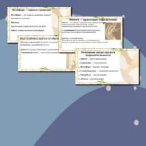 Презентация по русскому языку «Лексические средства выразительности».