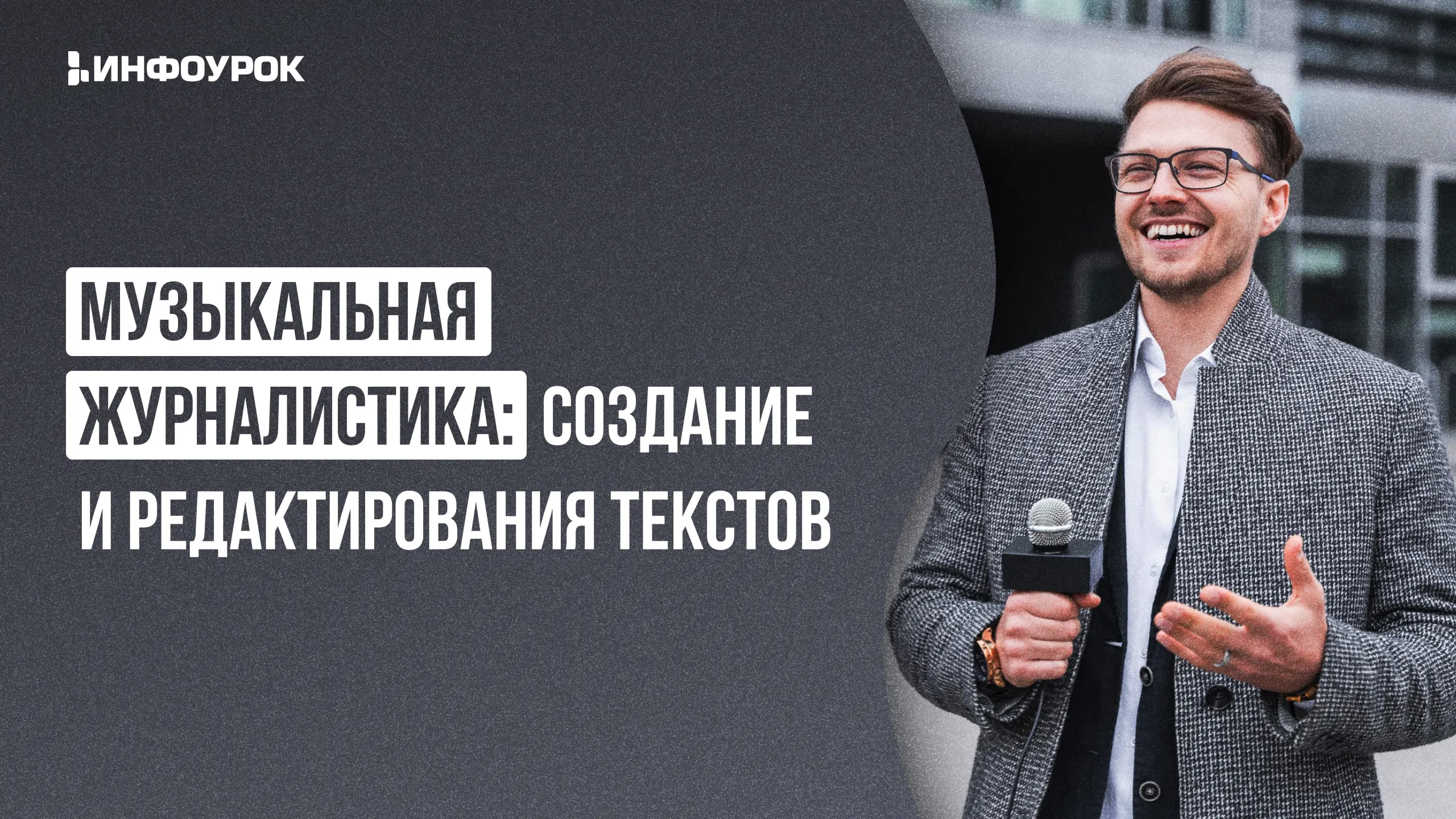 Обложка курса