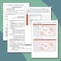Практическая работа. Печатная продукция как результат компьютерной графики. Труд (технология) 6 класс. Урок 11.
