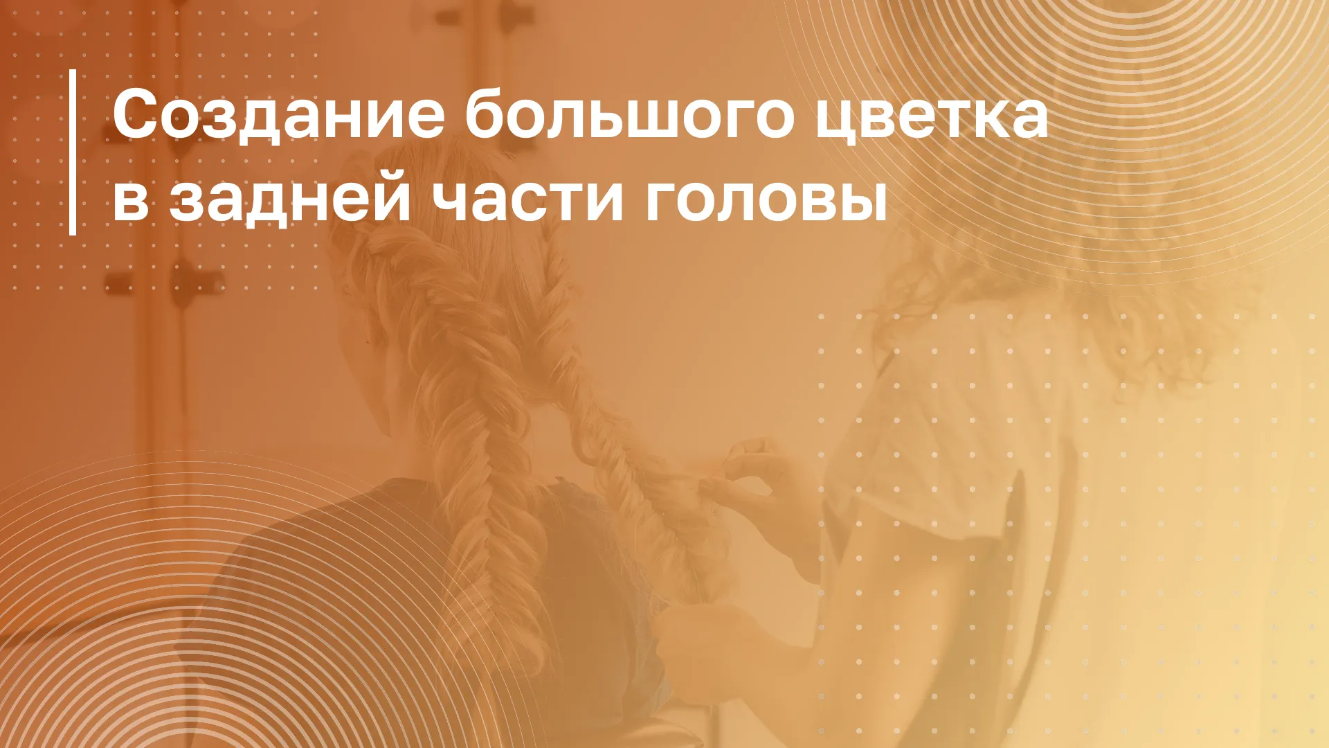 Обложка курса