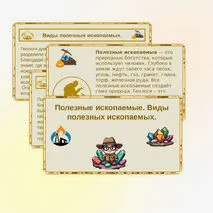 Презентация на тему: «Полезные ископаемые. Виды полезных ископаемых».