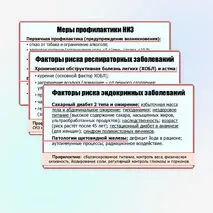Презентация «Неинфекционные заболевания. Факторы риска и меры профилактики. Роль диспансеризации для сохранения здоровья». ОБЗР. 11 класс