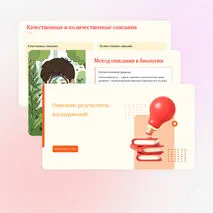 Презентация по биологии 