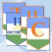 Тематическая растяжка 