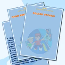 Оформление уголка отряда 