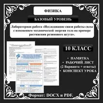 Урок №19. Лабораторная работа «Исследование связи работы силы с изменением механической энергии тела на примере растяжения резинового жгута».