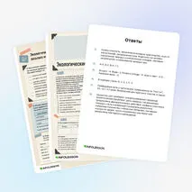 Рабочий лист «Экологические проблемы городов»