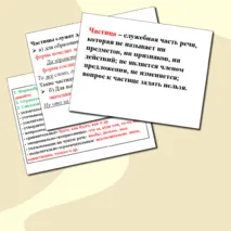Мультимедийная презентация к уроку русского языка 