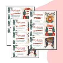 Подарочные сертификаты (купоны) от учителя на Новый год