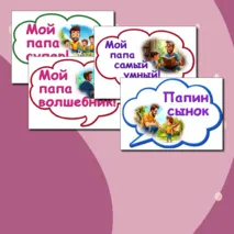 Речевые облачка для фотосессии 