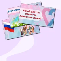 Презентация на тему 