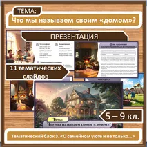 Презентация по семьеведению по теме: 