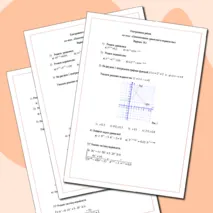 Контрольная работа по теме: «Показательные уравнения и неравенства»
