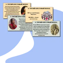 Презентация §16. Крестовые походы.