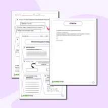 Рабочий лист«Отклоняющееся поведение»