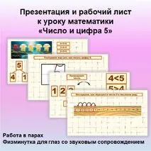 Презентация, рабочий лист (есть ч/б вариант) и материал для работы в парах 