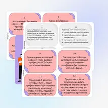 Профориентация. Плакаты для стенда и флеш-карточки.