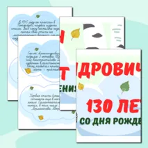 Оформление к 130-летию со дня рождения С. А. Есенина. 3 октября 2025 — 130 лет со дня рождения С. А. Есенина