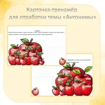 Карточка-тренажёр для отработки темы 