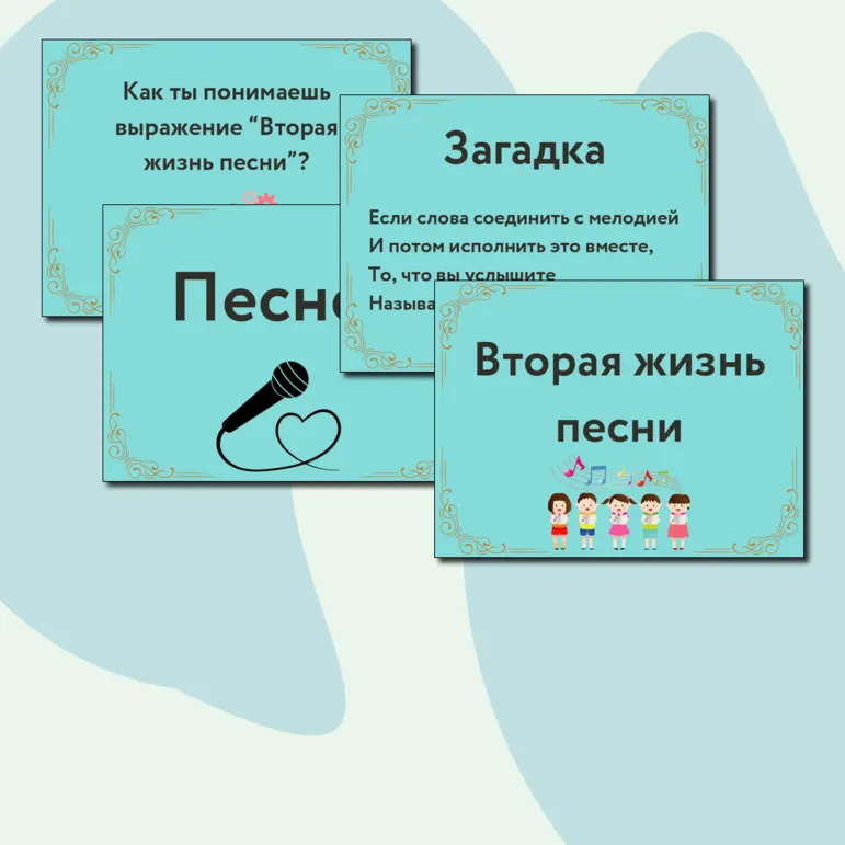 Презентация по музыке  «Вторая жизнь песни» для 5 класса  