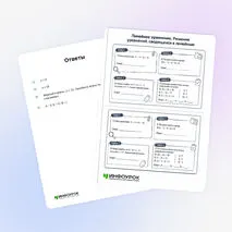 Карточки «Линейное уравнение. Решение уравнений, сводящихся к линейным»