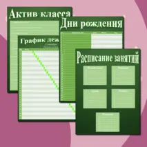 Шаблоны для классного уголка