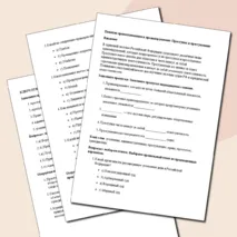 Рабочие листы по Обществознанию «Преступление и правонарушение»