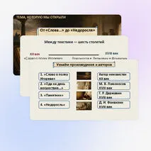 Презентация «От древнерусской литературы до литературы XVIII века»,10 класс.
