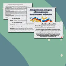 Интерактивная викторина 