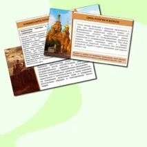 Презентация «Культура и религия» ОДНКНР 5 класс. Разработана по ФРП (тема 8)