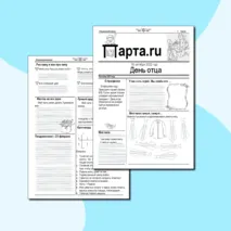 Рабочий лист для классного часа на тему 