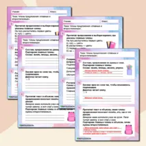 Рабочий лист «Члены предложения: главные и второстепенные» 4 класс.