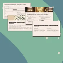 Презентация по химии на тему 