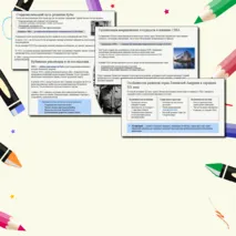 Презентация по истории для 11 класса на тему «Страны Латинской Америки во второй половине XX — начале XXI века» для 11 класса