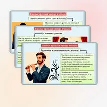 Презентация «Слово о мастере». Музыка 5 класс