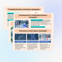 Презентация по биологии «Мутационная изменчивость» 10 класс (углубленный уровень)