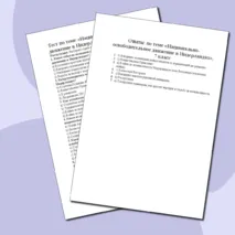 Тест по теме «Национально-освободительное движение в Нидерландах», 7 класс