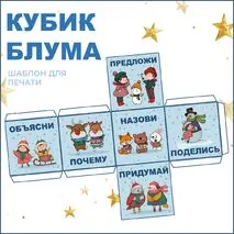 Кубик Блума 