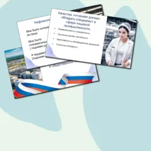 Россия аграрная: пищевая промышленность и общественное питание. Россия- мои горизонты. Презентация.