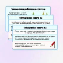Презентация «Правила безопасного поведения в природной среде». ОБЗР. 9 класс